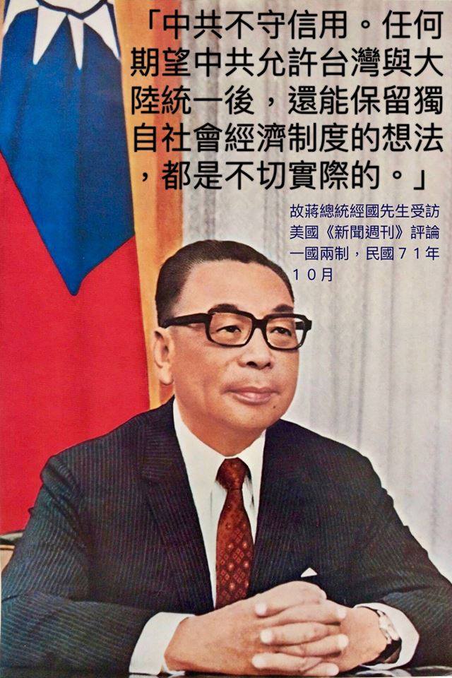 網友引用蔣經國過去受訪時的說法，認為蔣萬安確實遵守了先祖遺訓。 圖：擷取自馮光遠臉書