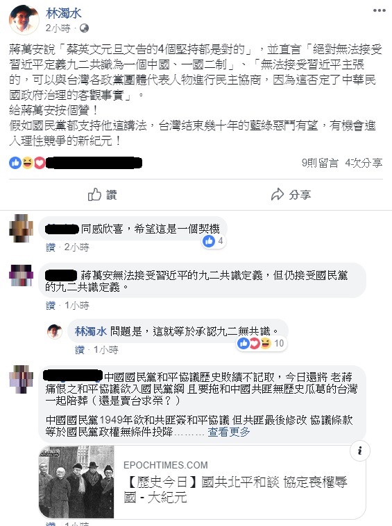 民進黨大老林濁水稱許蔣萬安，肯定蔡英文四個必須的說法。 圖：翻攝自林濁水臉書