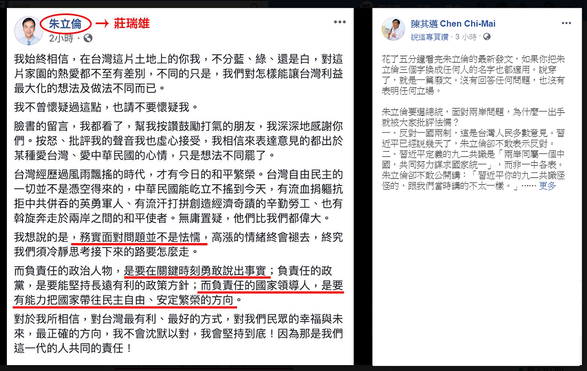 新北市前市長朱立倫7日凌晨臉書發文「請不要懷疑我」。 民進黨前立委陳其邁臉書開砲，直批「說穿了，就是一篇廢文。」 圖：翻攝陳其邁 Chen Chi-Mai臉書