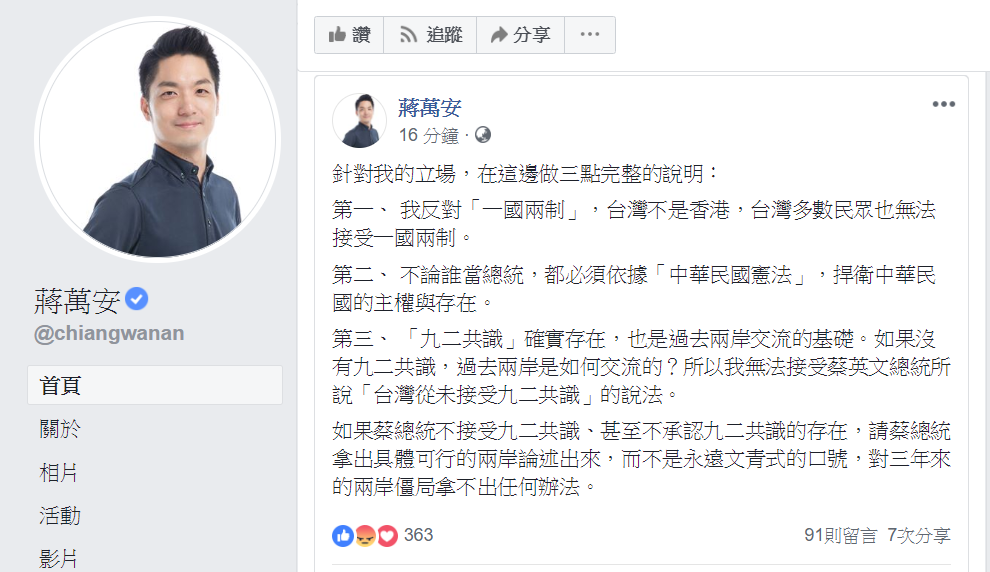 蔣萬安臉書PO最新「完整說明」，強調依憲法、兩個無法接受。 圖：翻攝蔣萬安臉書