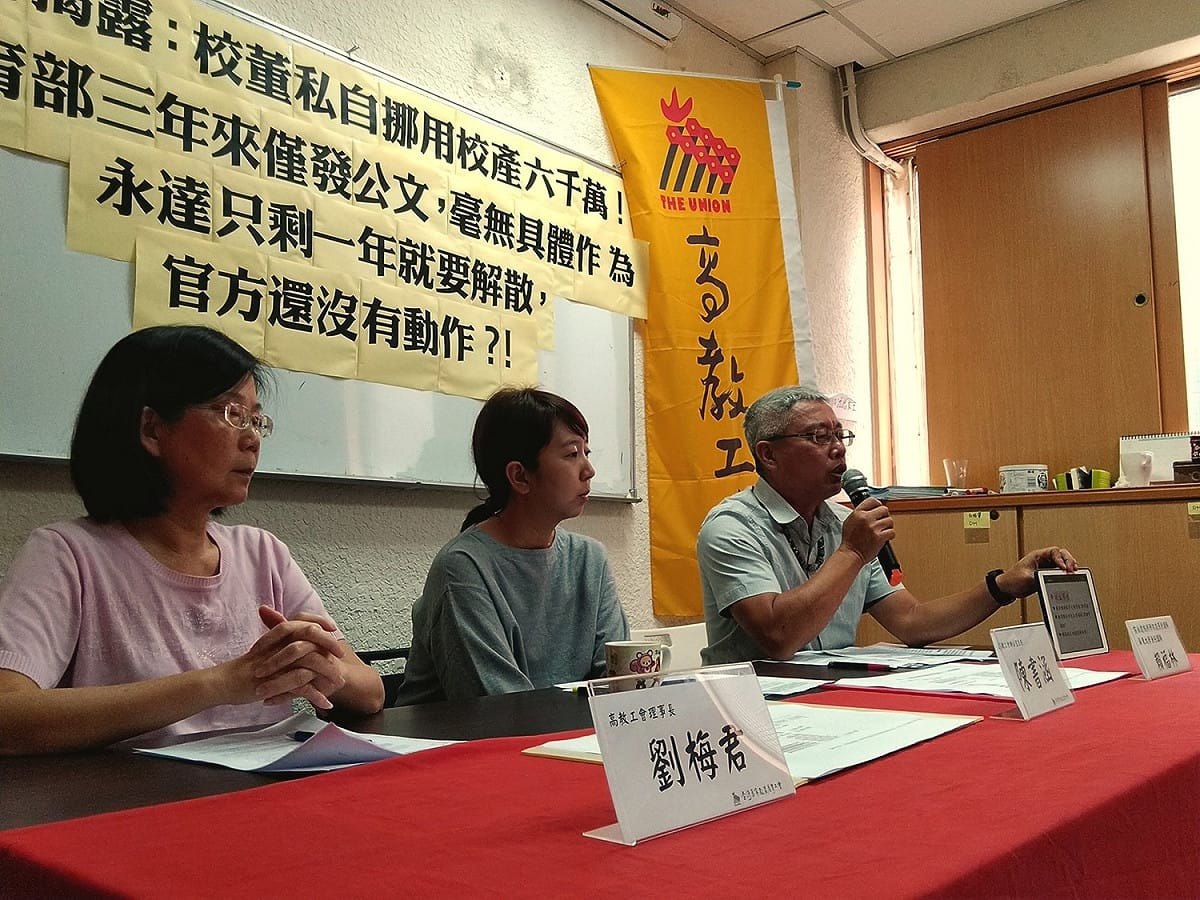 高教工會舉行記者會，批永達校董挪用校產6千萬，但教育部只會發公文而毫無做為。 圖 : 高教工會/提供