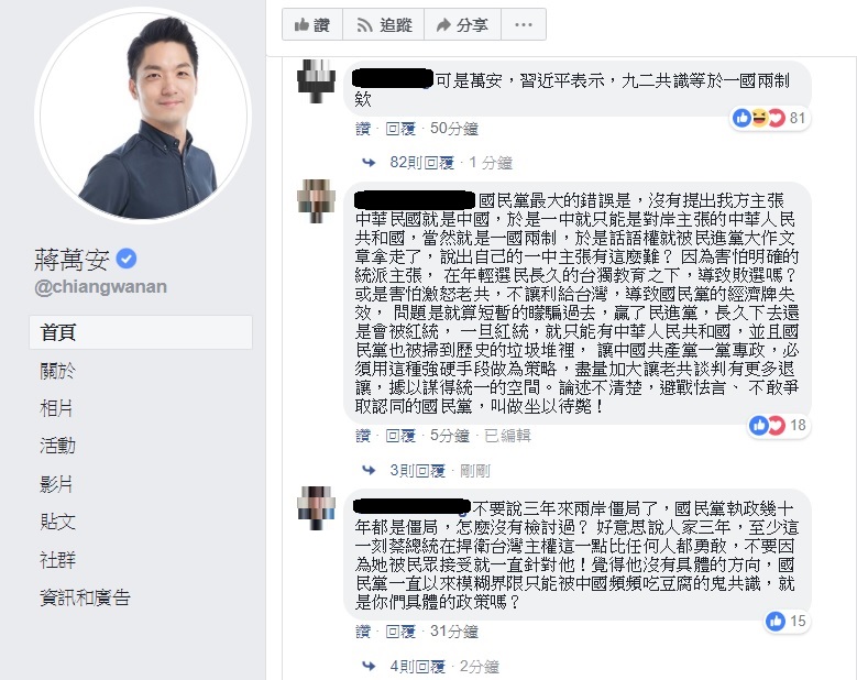 蔣萬安今（７）日澄清，自己在反對一國兩制的基礎下，仍承認九二共識，前後論述矛盾，引發網友質疑。 圖：翻攝自蔣萬安臉書
