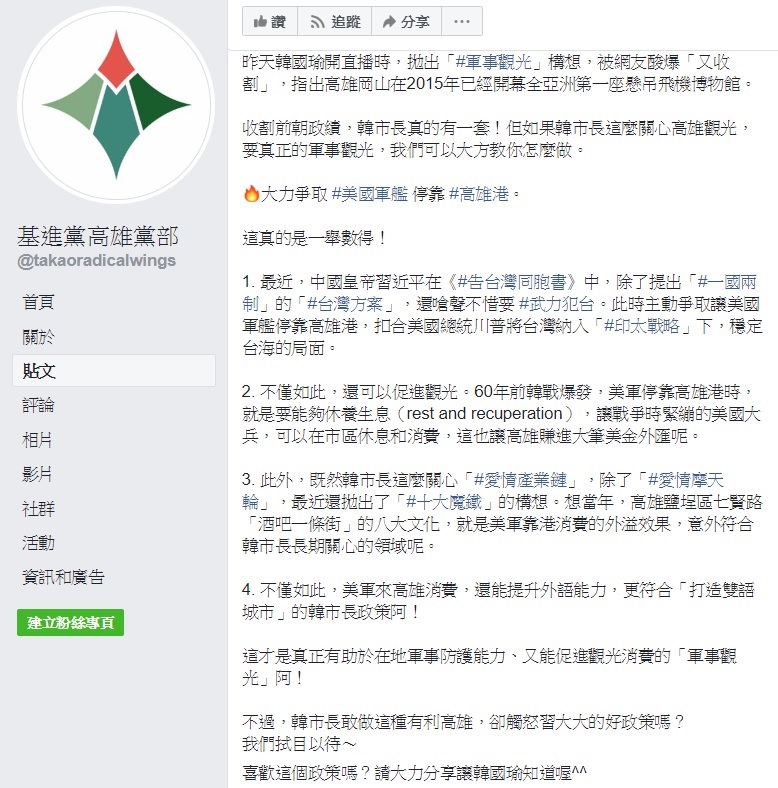 對於韓國瑜日前所提的軍事觀光，基進黨高雄黨部於臉書提出四點建議。 圖：翻攝自基進黨高雄黨部臉書