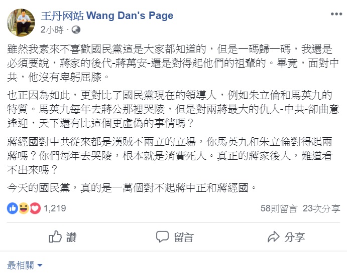 蔣萬安同意「四個必須」遭批 王丹: 他對得起蔣家 圖: 翻攝自王丹臉書