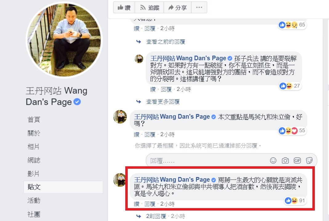 蔣萬安同意「四個必須」遭批 王丹: 他對得起蔣家 圖: 翻攝自王丹臉書