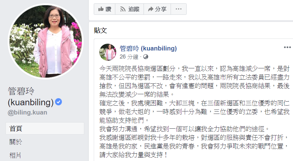 高雄確定減一席立委，管碧玲：努力爭取未來的戰鬥位置。 圖：翻攝管碧玲臉書
