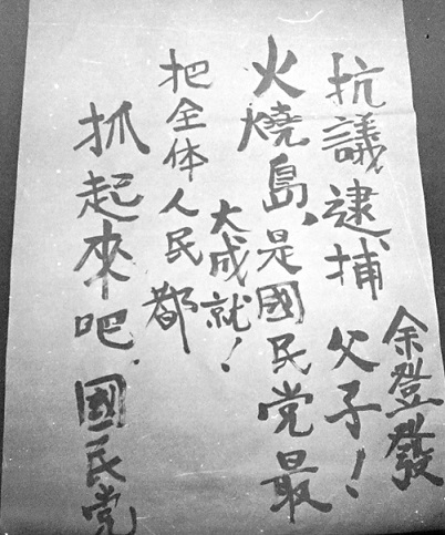 高雄鄉親製作聲援余登發父子海報。 圖：艾琳達／提供