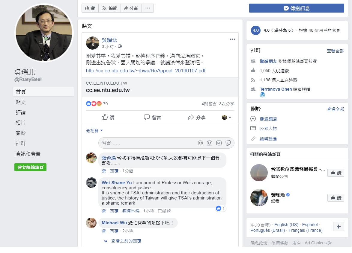 吳瑞北發文，表示自己「我愛其禮」，堅持程序正義。 圖：翻攝自吳瑞北臉書