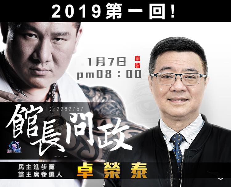 新任民進黨主席卓榮泰將於今（７）晚與館長陳之漢一同直播。 圖：翻攝自飆焊臉書