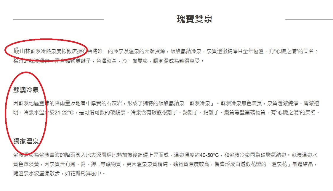 宜蘭蘇澳《瓏山林》官網標示「瑰寶雙泉」冷熱雙泉。 圖：翻攝瓏山林蘇澳冷熱泉度假飯店官網
