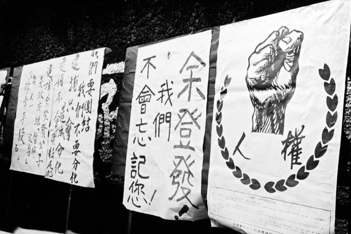 黨外人士製作聲援余登發父子海報，「余登發！我們不會忘記您」。 圖：艾琳達／提供