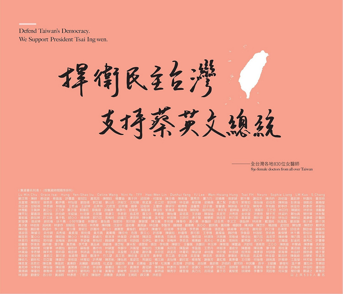 830位女醫師刊登廣告支持蔡英文。 圖：女醫守護民主台灣臉書