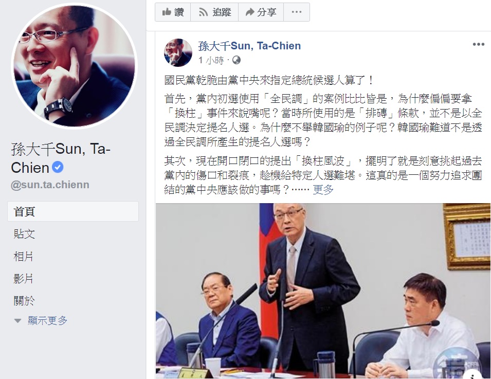 前立委孫大千9日臉書以「國民黨乾脆由黨中央來指定總統候選人算了！」為題，質疑國民黨能打贏2020年的總統大選嗎？ 圖：翻攝孫大千Sun, Ta-Chien臉書