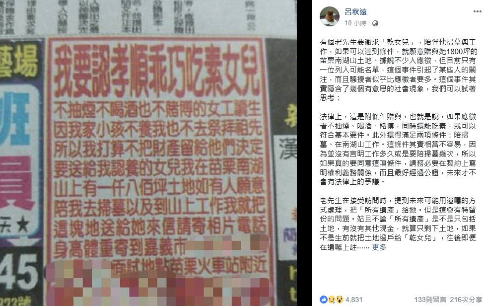 70歲謝姓老翁刊報招「乾女兒」，呂秋遠說，從老先生一句「被騙也甘願」看到滿滿的寂寞。 圖/翻攝呂秋遠臉書