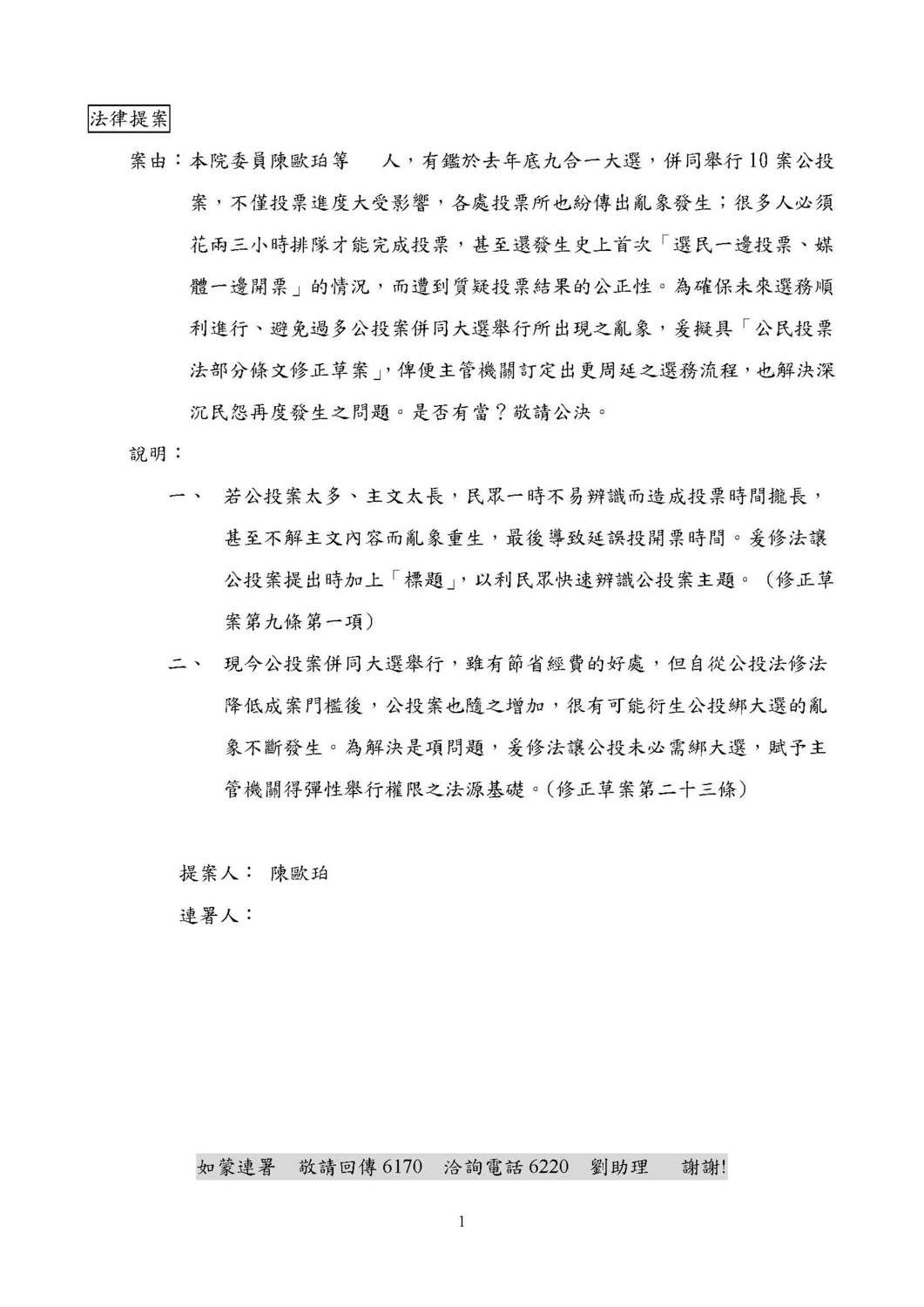 陳歐珀提修法。 圖:陳歐珀辦公室提供