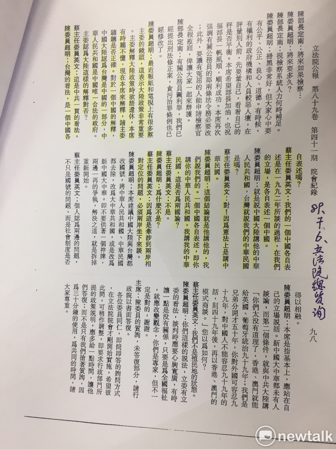 吳敦義今天在常會中引用2000年時任陸委會主委的蔡英文總統在立院總質詢的內容，凸顯蔡當時已承認有「九二共識」的存在。 圖：趙婉淳／攝