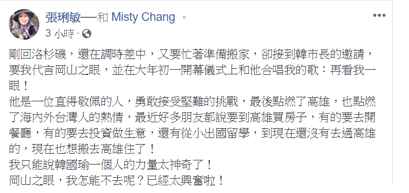 高雄岡山之眼將在過年期間重新開幕，新上任的市長韓國瑜日前表示要找68歲的資深女星張琍敏代言，今（9）天獲張俐敏證實。 圖：擷自張俐敏臉書