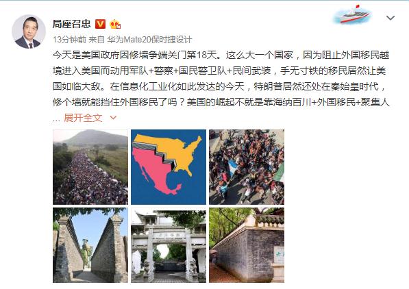 張召忠向外界喊話：誰把這個故事告訴川普？他強調，中國的儒家文化是禮讓，「你讓我一尺，我敬你一丈」。「為了修個邊境牆，有必要動粗停擺還威脅宣佈進入全國緊急狀態嗎？」。同時，張召忠也希望中美貿易談判「互諒互讓，取得圓滿結果」。 圖：翻攝自環球網