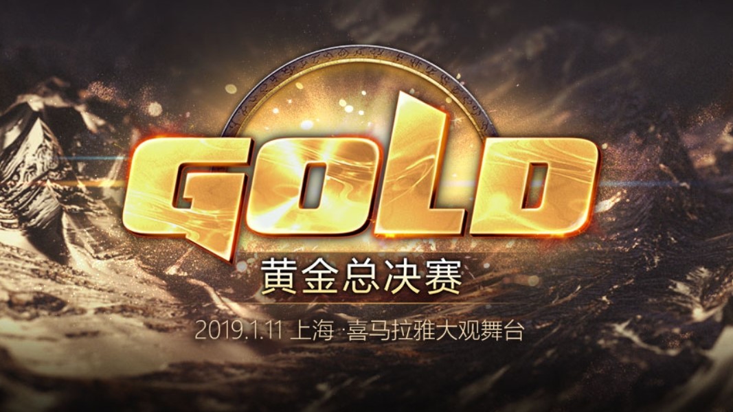 中國號稱《爐石戰記》全年最高階級賽事黃金總決賽竟然不提供賽事官方轉播，中國網友議論紛紛。 圖：翻攝自官網