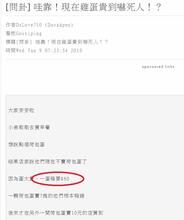 網友PTT上留言，指早餐店不賣荷包蛋，因為一箱蛋賣到860元。 圖：翻攝網頁