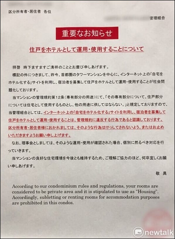 禁止私自搞民宿的許多大廈居民的管理組合的決議書，張貼這樣公告的大樓非常多，其實很多就是想禁止陸客非法搞民宿(1) 圖：劉黎兒／攝