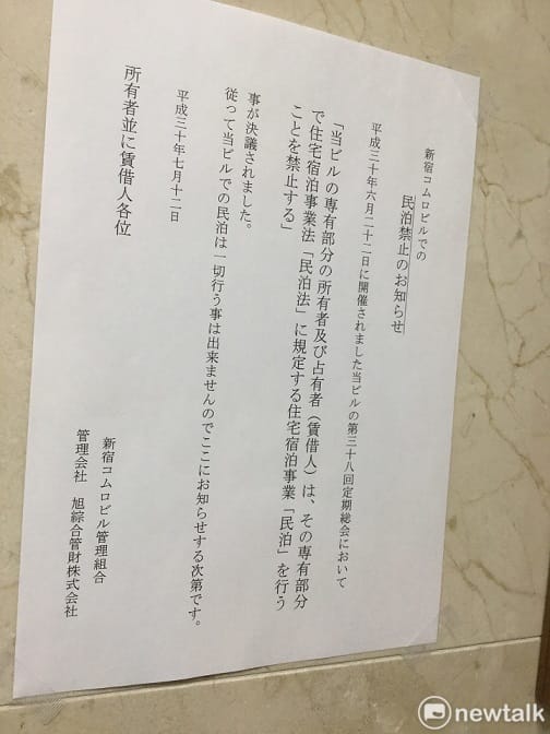禁止私自搞民宿的許多大廈居民的管理組合的決議書，張貼這樣公告的大樓非常多，其實很多就是想禁止陸客非法搞民宿(2) 圖：劉黎兒／攝
