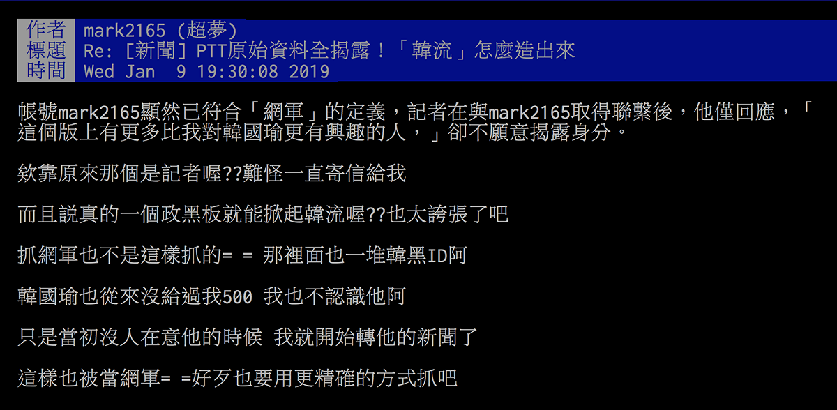 mark2165全文。 圖：翻攝自PTT