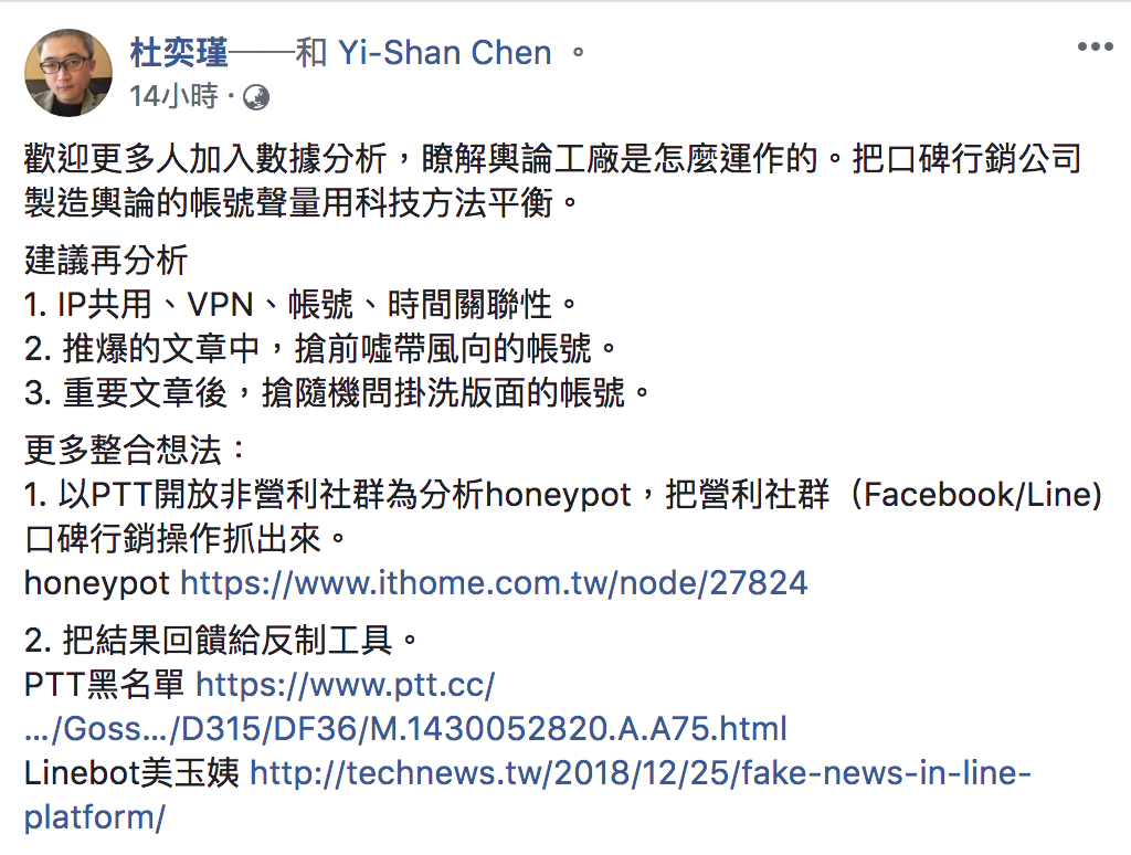 杜奕瑾全文。 圖：翻攝自杜奕瑾臉書
