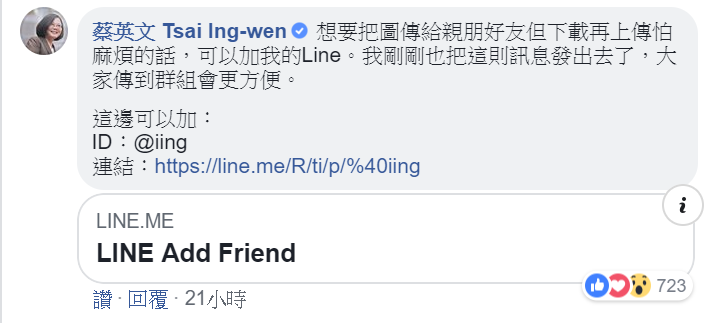 催高網路聲量 蔡英文在臉書號召網友加她為Line「好友」