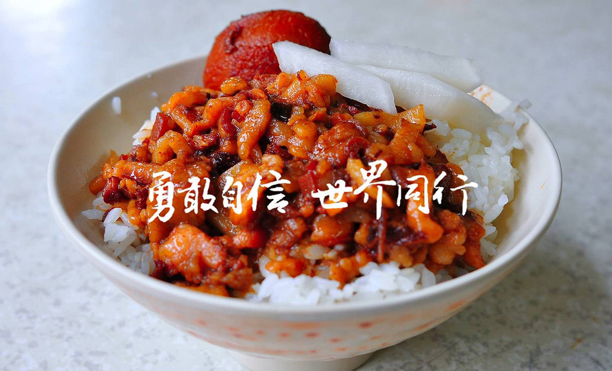 駐德國慕尼黑辦事處的臉書封面，以台灣道地小吃「滷肉飯」搭配「勇敢自信 世界同行」字樣，讓人驚艷。 圖：翻攝Taiwan in München臉書