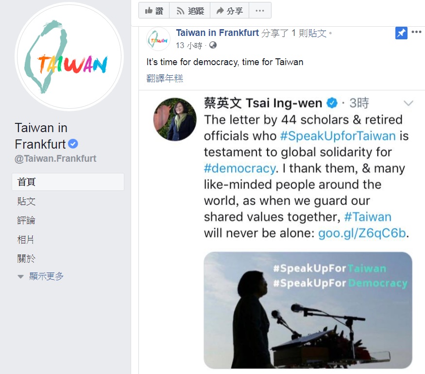 外館小編即時將總統捍衛主權談話翻譯成各國語言轉發，讓全世界都能聽到來自台灣的聲音。 圖：翻攝Taiwan in Frankfurt臉書