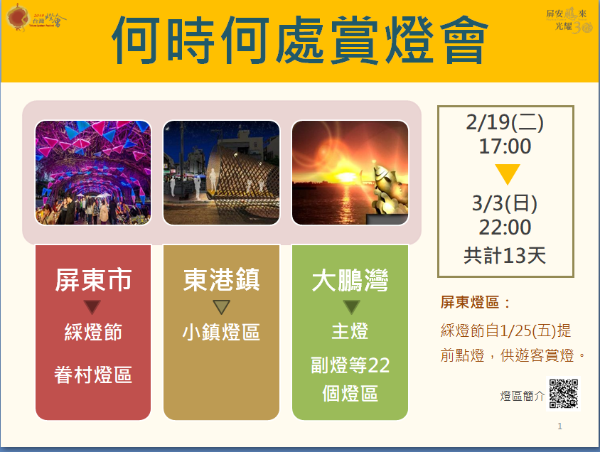 今年何時何處何時何處賞台灣燈會。 圖：交通部觀光局提供