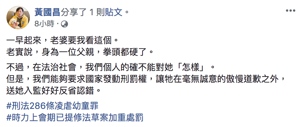 黃國昌臉書全文。 圖：翻攝自黃國昌臉書