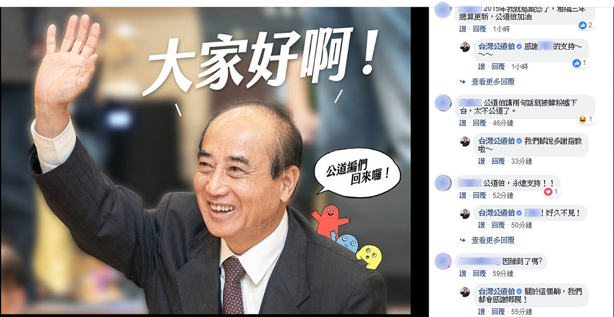對於網友詢問「因緣到了嗎」，小編回覆：「關於這個齁，我們都會感謝鄉親！」 圖：翻攝自臉書
