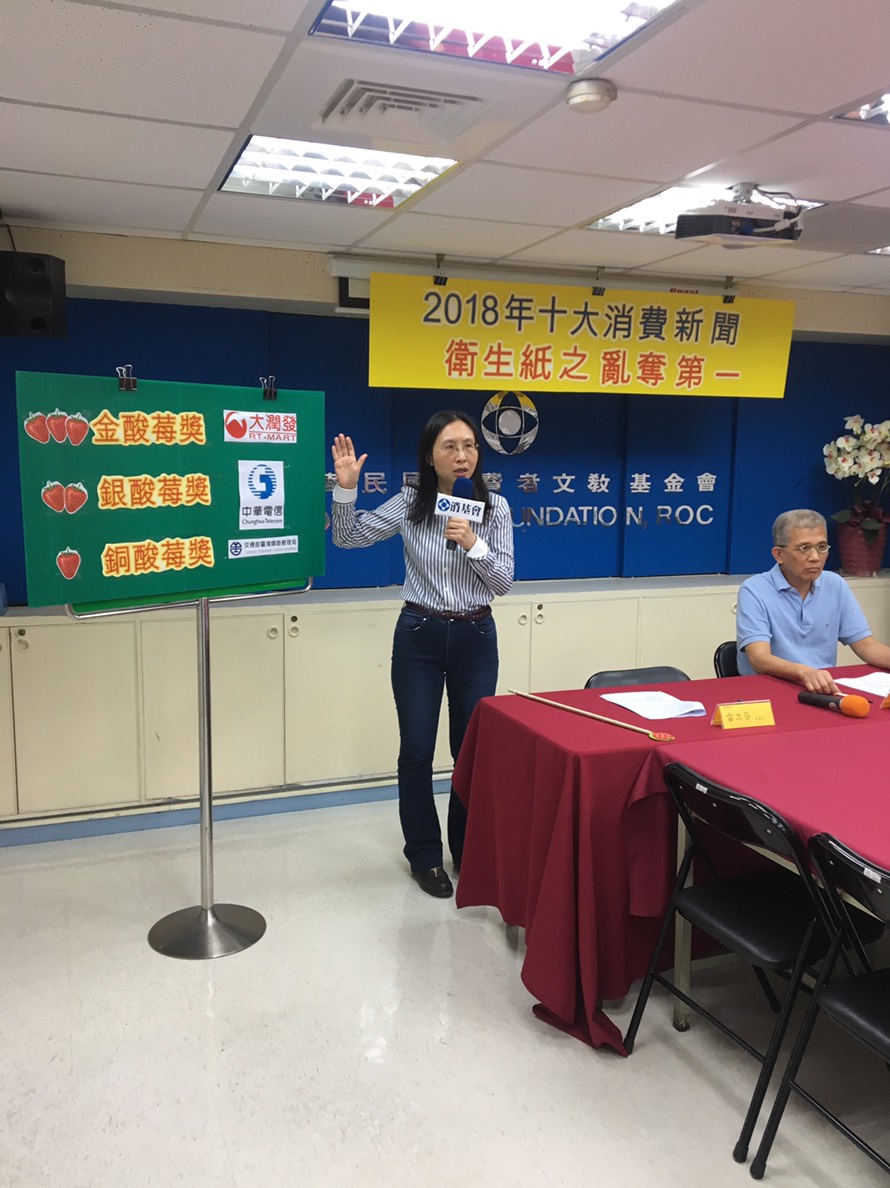 消基會公布2018年度十大消費新聞，衛生紙搶購潮被選為冠軍，第二名是中華電信499之亂，季軍則是造成18死267傷的台鐵普悠瑪翻覆案。 圖：消基會/提供