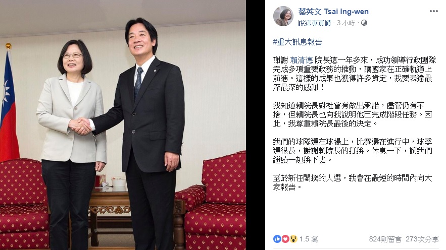 總統蔡英文今晚在臉書發文，對行政院長賴清德明天率內閣總辭表達不捨。 圖：翻攝蔡英文臉書