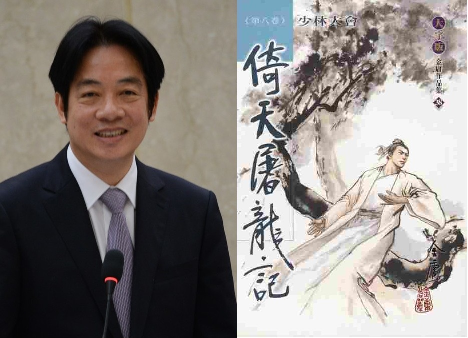即將卸任的行政院長賴清德；與金庸武俠小說《倚天屠龍記》 圖：新頭殼合成