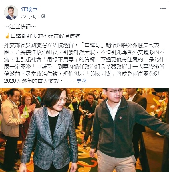 口譯哥駐美透露「不尋常信號」？ 江啟臣長篇大論