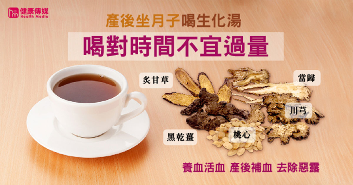 中醫師鄭愛蓮說明，生化湯藥方很簡單，主要成分以當歸藥材居多約5錢重，其餘為川芎1錢、桃仁1錢、黑薑5分、炙甘草5分。 圖／健康傳媒製作