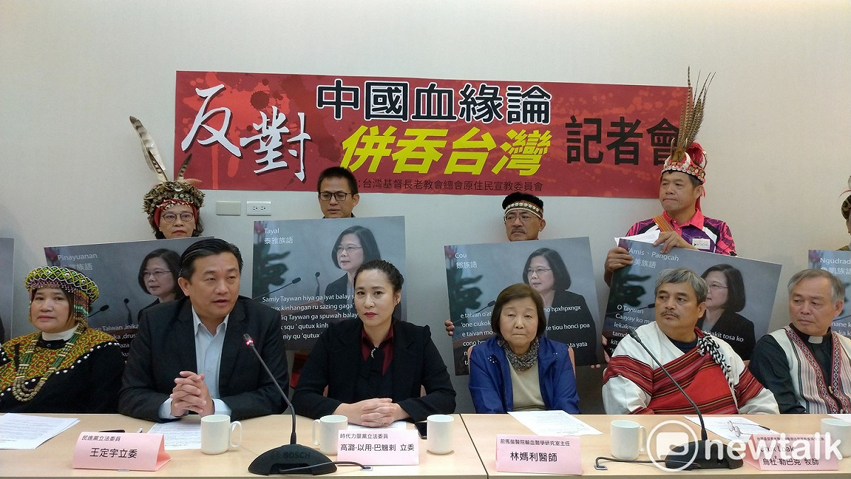 王定宇、高潞．以用、台灣基督長老教會總會原住民宣教委員會，舉行「反對中國血緣論併吞台灣」記者會。 圖：陳佩君／攝