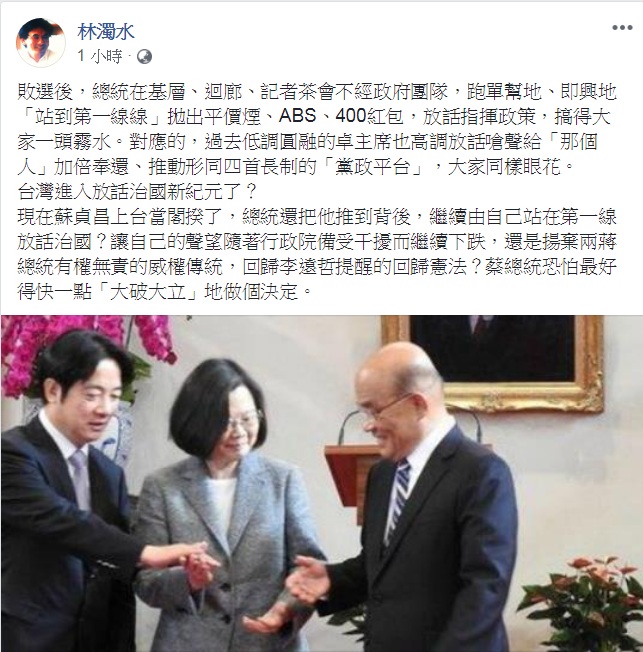 林濁水11日臉書發文要蔡總統對府院黨運作「快一點『大破大立』地做個決定。」 圖：翻攝林濁水臉書