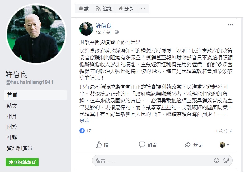 許信良今天在臉書發文，建議政府將歲計賸餘做為發放「國家養育津貼」之用。 圖：翻攝自許信良臉書