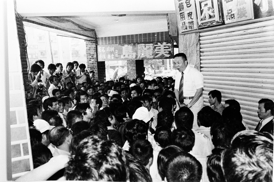 1979年9月28日，《美麗島》雜誌社高雄服務處成立茶會，發行人黃信介蒞臨致詞。攝影/陳博文 圖：陳博文／攝