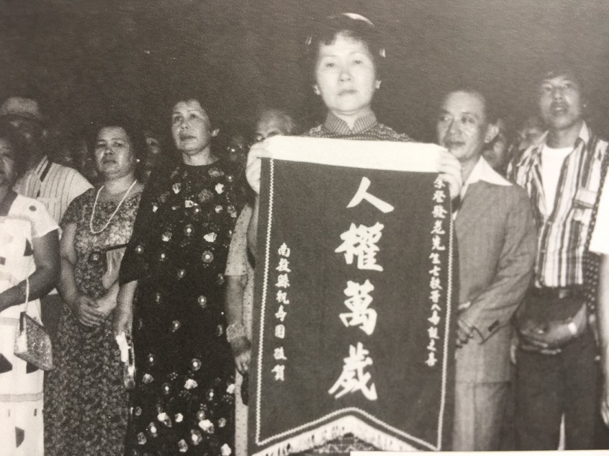 黨外人士致贈「人權萬歲」錦旗，由余陳月瑛省議員代表家族接受。 圖：陳博文／攝