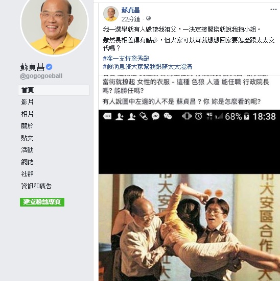 蘇貞昌今晚在臉書發文指出，他一選舉就有人毀謗他祖父，一決定接閣揆就說他抱小姐。 圖：翻攝蘇貞昌臉書