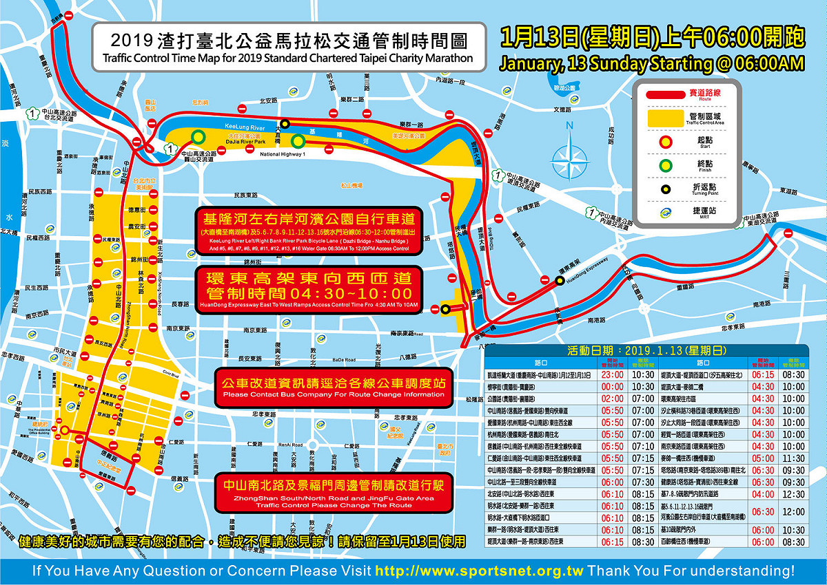 馬拉松交管路線時間圖