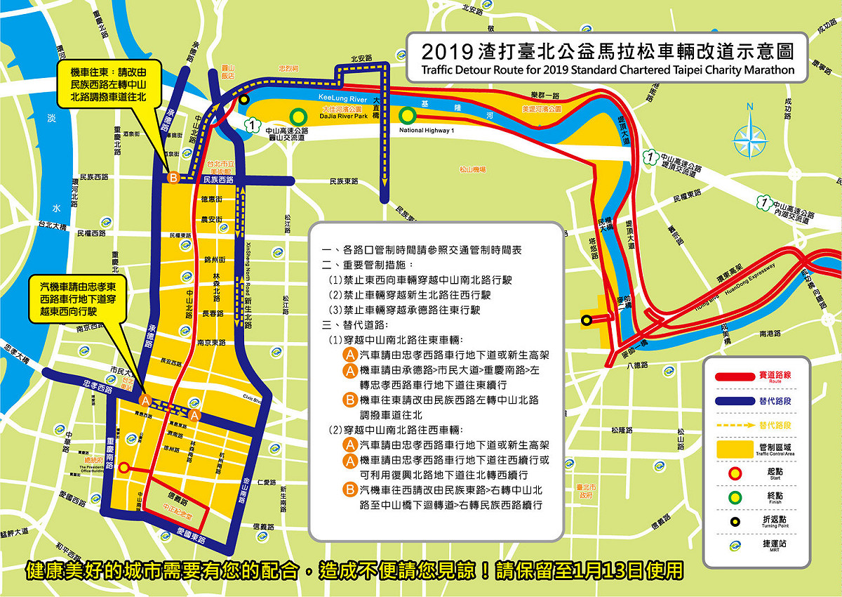 馬拉松改道路線圖