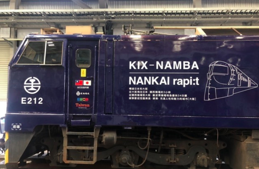 日本南海電鐵首度與台鐵合作推出彩繪列車。 圖：台鐵/提供