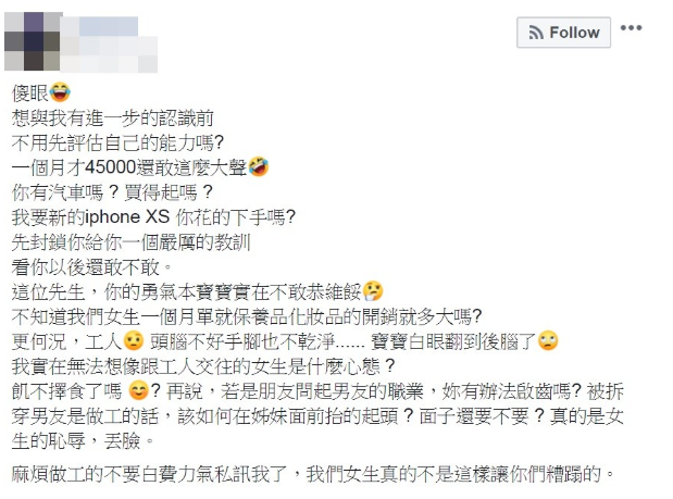 女網友嫌棄45k工人想要認識自己。 圖：翻攝自臉書翻攝爆廢公社二館