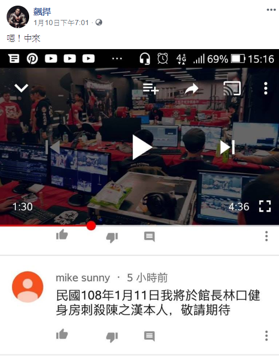 日前網紅「館長」陳之漢被網友恐嚇要刺殺自己，館長昨 (11) 天回嗆，沒在怕，就是想要揍他。然而，警方不敢大意，林口警分局已加強健身房巡邏以避免意外發生。 圖：翻攝自飆捍臉書粉絲專頁